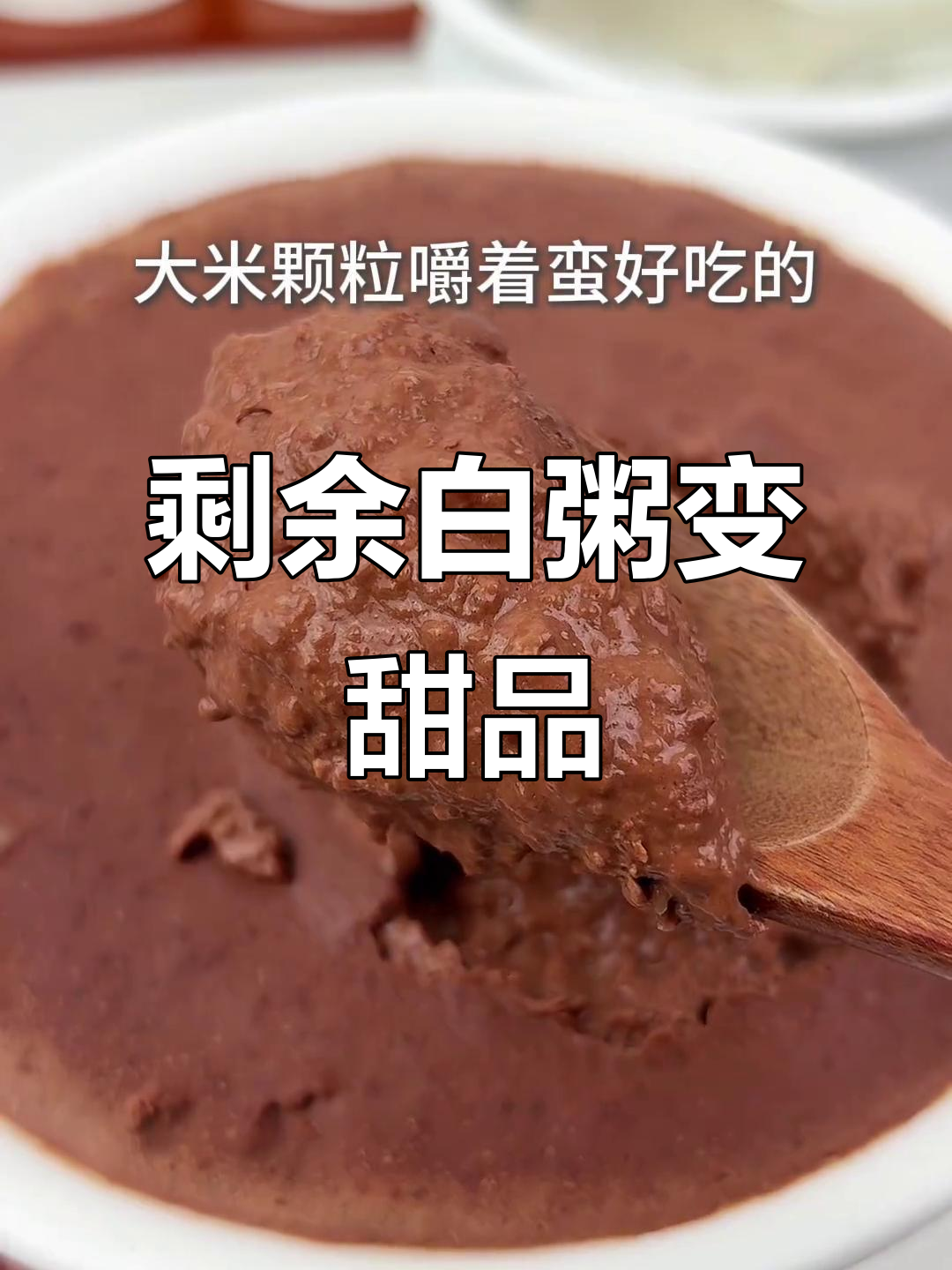 白粥剩了怎么办?教你做冰山熔岩,简单又美味!