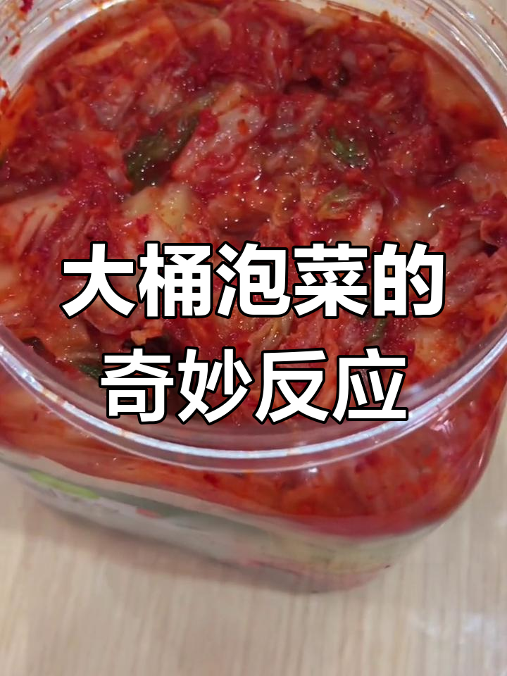 韩国泡菜大罐装,冒泡现象引好奇