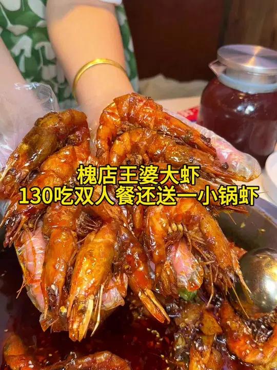 130多吃王婆大虾双人餐还送一锅，太合适了吧，快囤