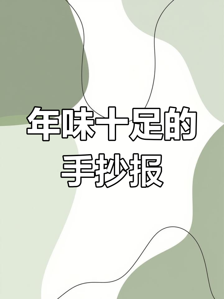 英文字母手抄报模板,适合打印