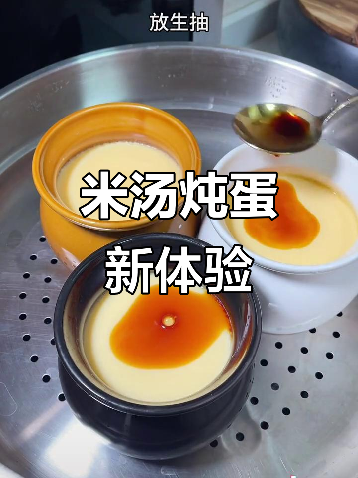 米汤炖鸡蛋,嫩滑香浓,孩子吃一次就停不下来!
