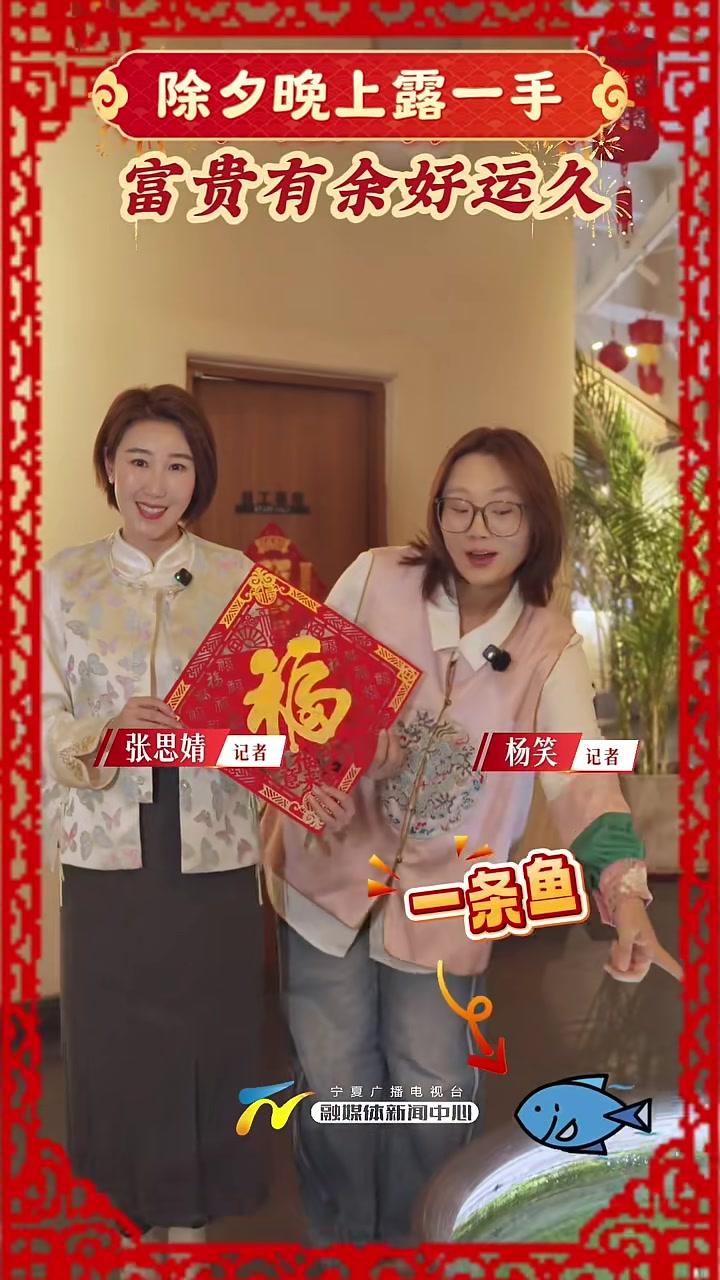 “烹”然心动｜年夜饭压轴：这盘「富贵有余」端上来，年味才算圆满！（记者：杨笑张思婧实习生：
