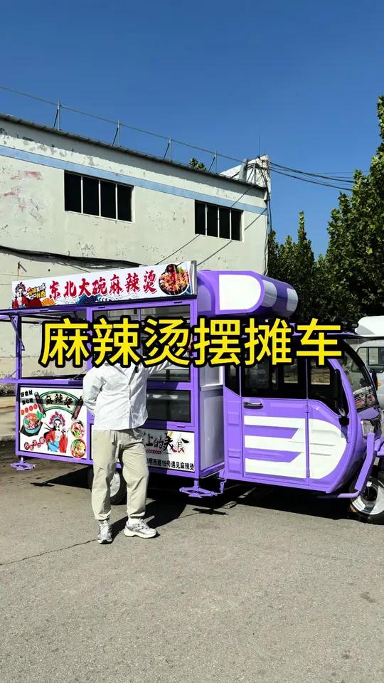 夜市上做麻辣烫的餐车，看着很大，其实不贵。一万出头，设备都能配齐了。还能设计广告