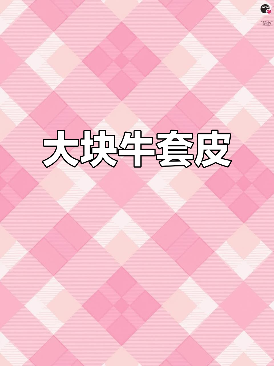 招牌大碗牛套皮,铁锅炖出满满香气