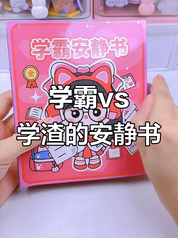 学霸与学渣做安静书大比拼,谁更胜一筹?