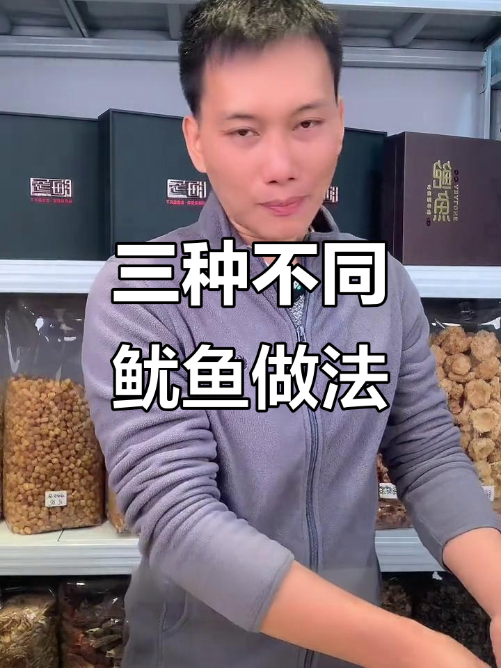 三种鱿鱼做法大揭秘,爆炒深海带鱿鱼最美味
