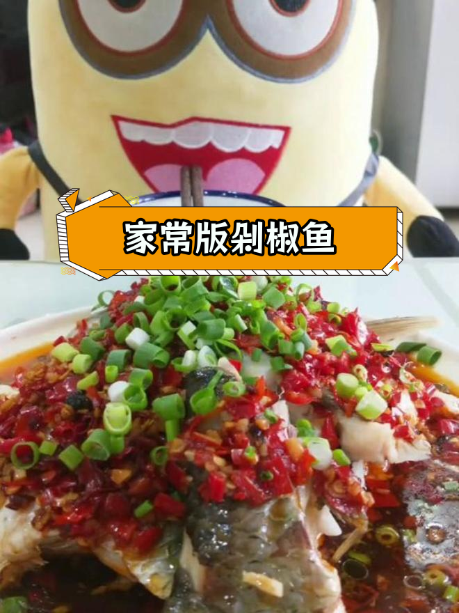 香辣剁椒鱼的家常做法,简单又美味