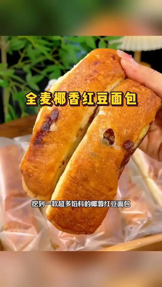 这个红豆椰蓉面包,表面一层椰蓉,里面添加了40%的红豆,软乎乎的巨好吃!