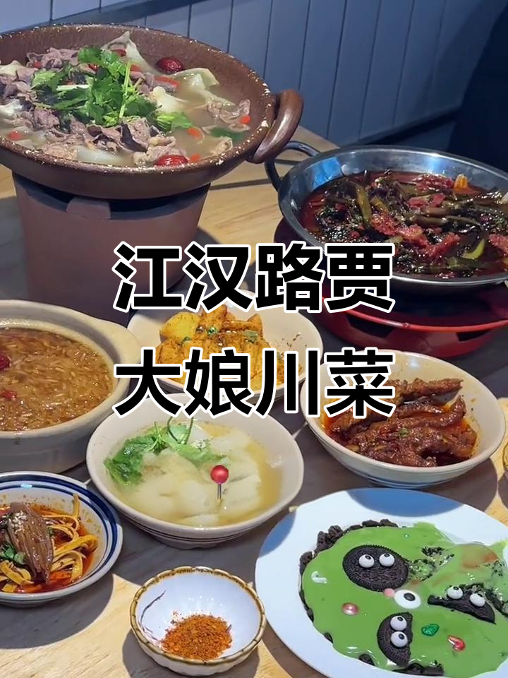 武汉新开正宗乐山川菜,79元三人餐超值满满一桌