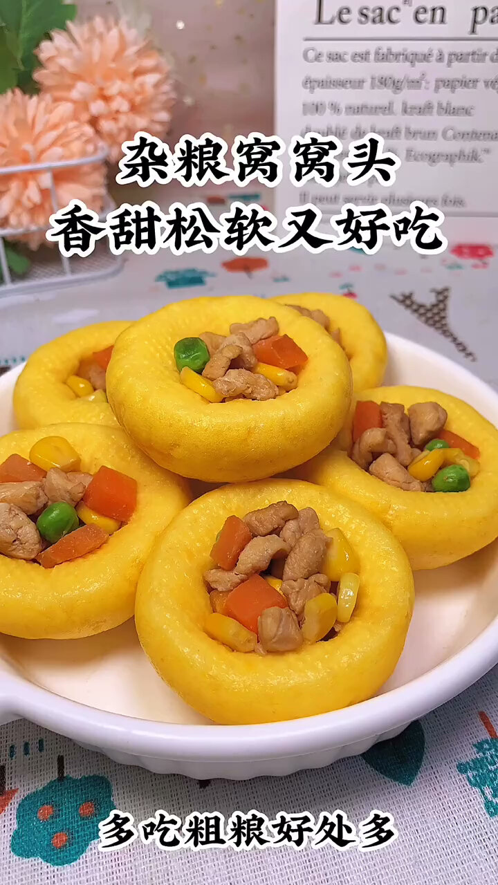 杂粮窝窝头 这样做松软又好吃 多吃粗粮还可
