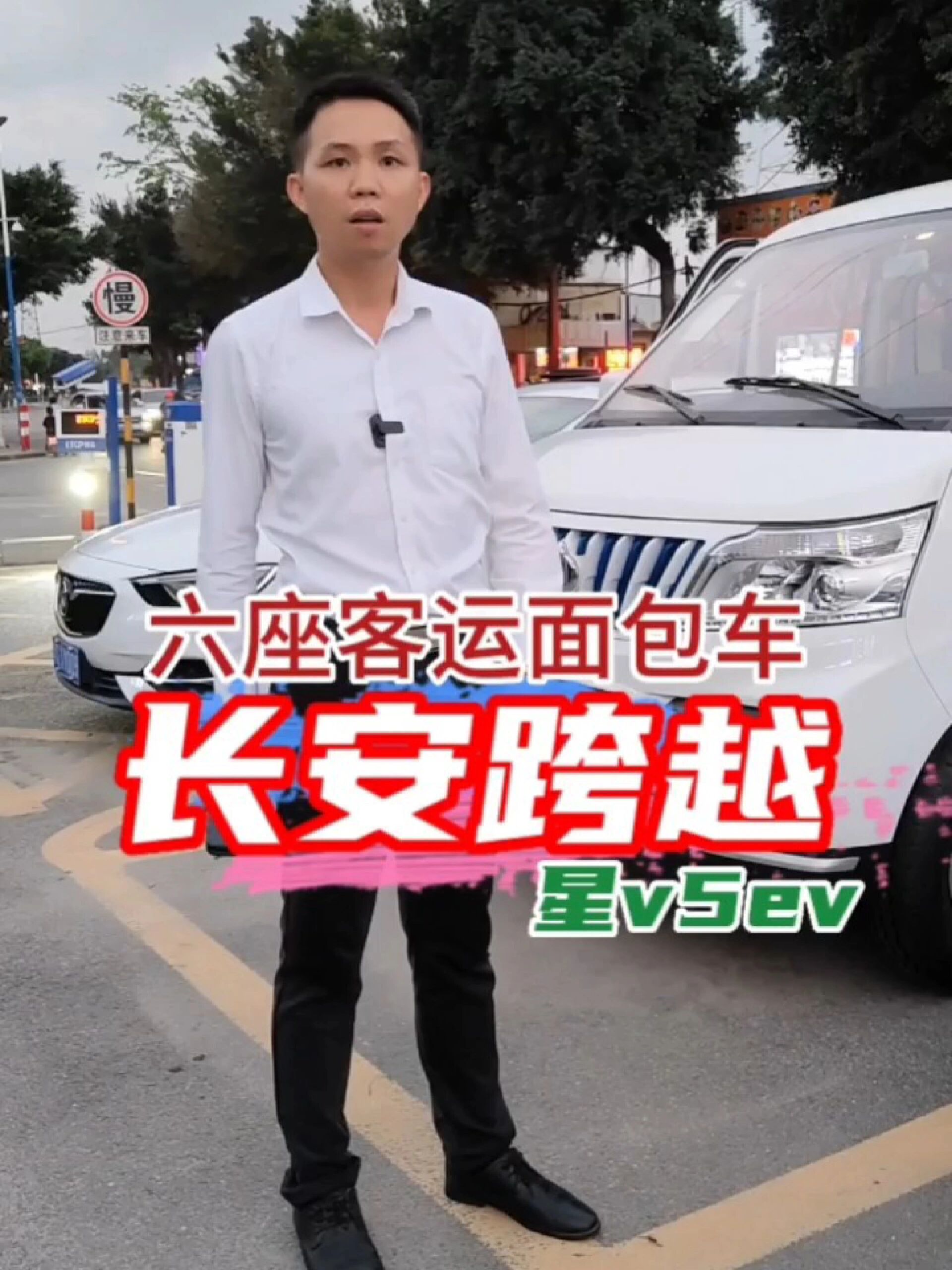 长安跨越星v5ev新能源面包车