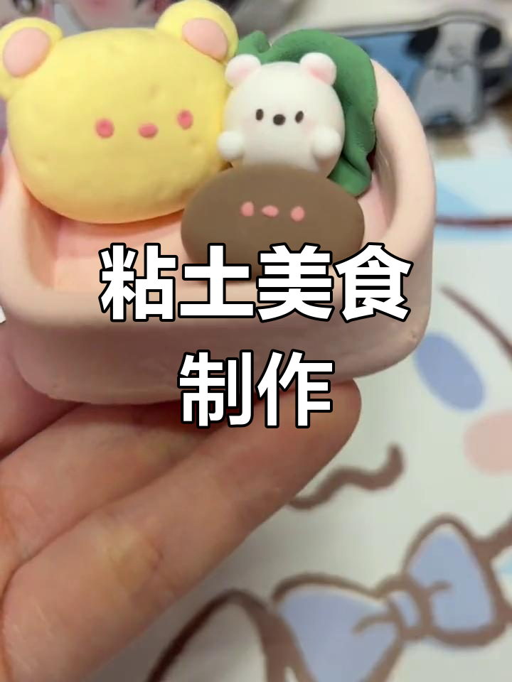 超轻粘土做美味食物