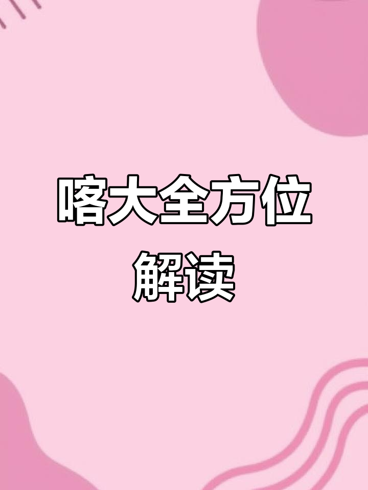喀什大学全面解析,专业丰富,环境优美,学习氛围浓厚!