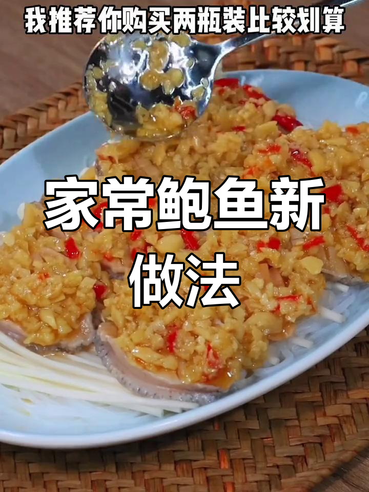 鲍鱼蒸一蒸,简单又美味,家里来客都夸赞!