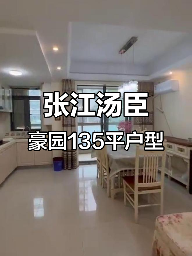 张江汤臣豪园135平复式四房两厅,三卫设计动静分离