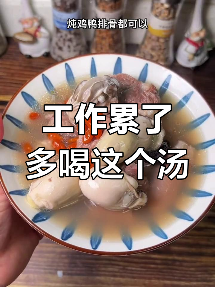 男人辛苦工作,女人喝这汤更幸福