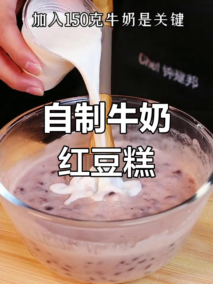 牛奶红豆糕的家常做法,轻松复制茶楼味道