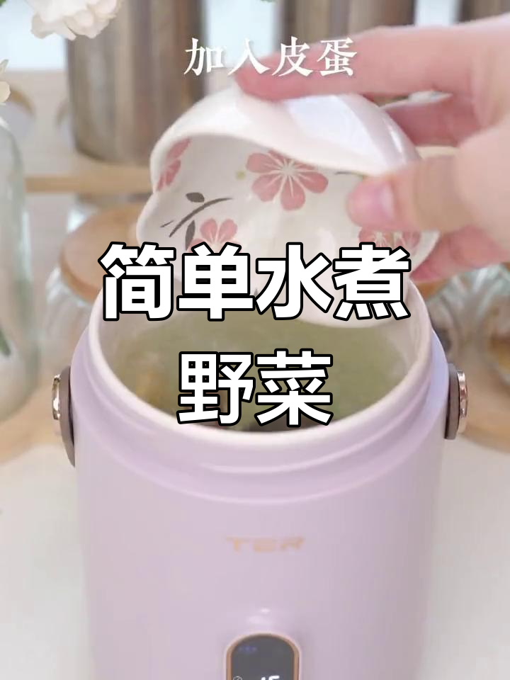 水煮野菜,轻松做出美味汤
