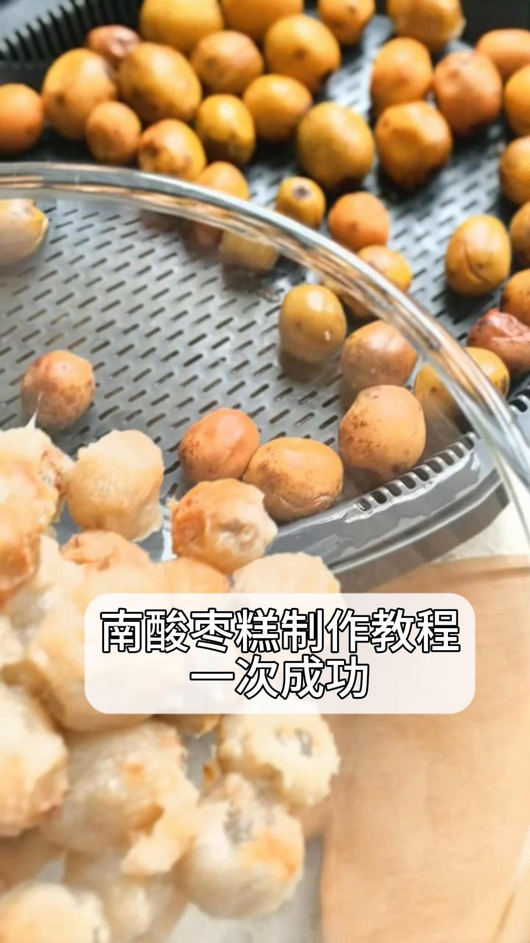 南酸枣糕制作教程,一次成功