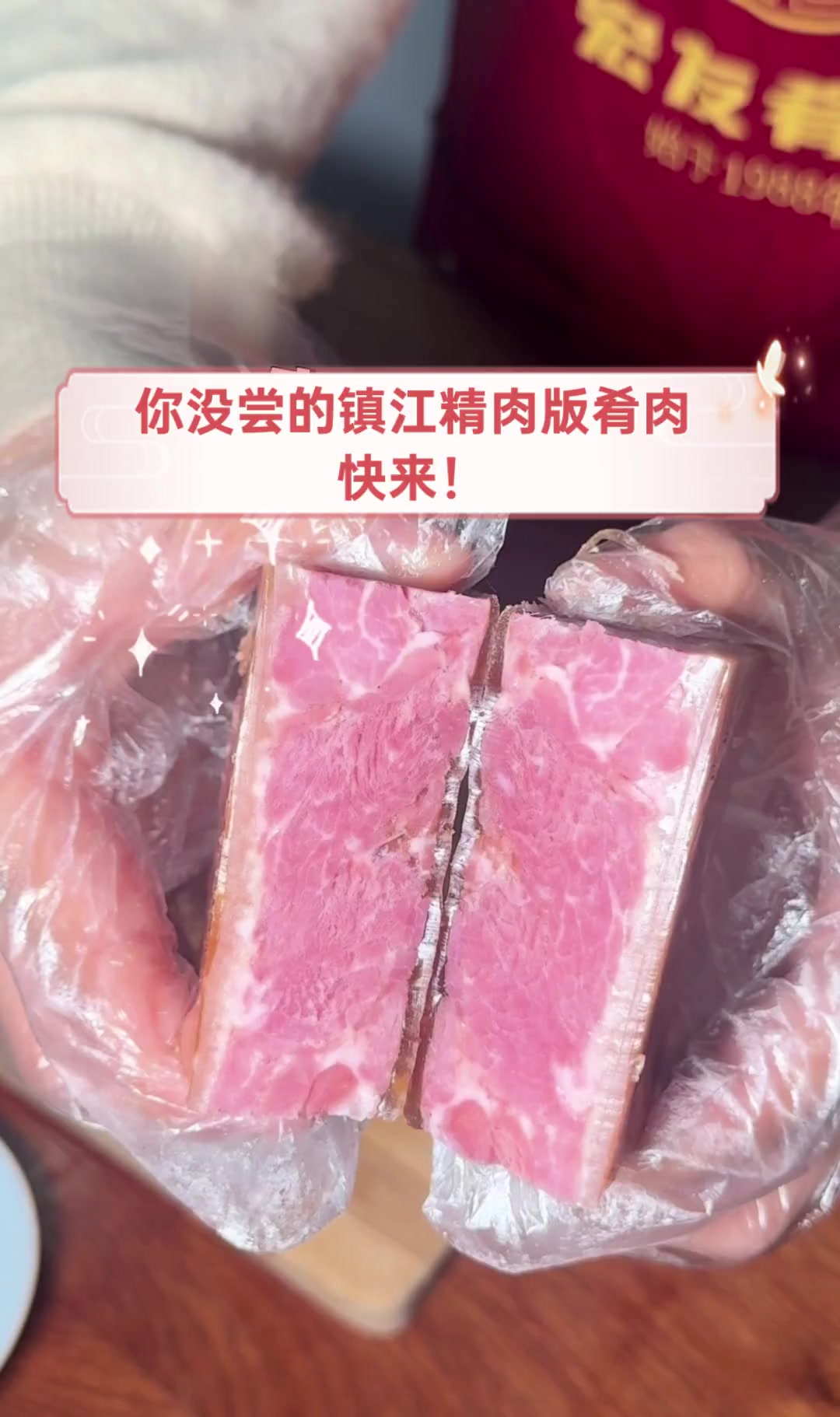 你没尝的镇江精肉版肴肉,快来!