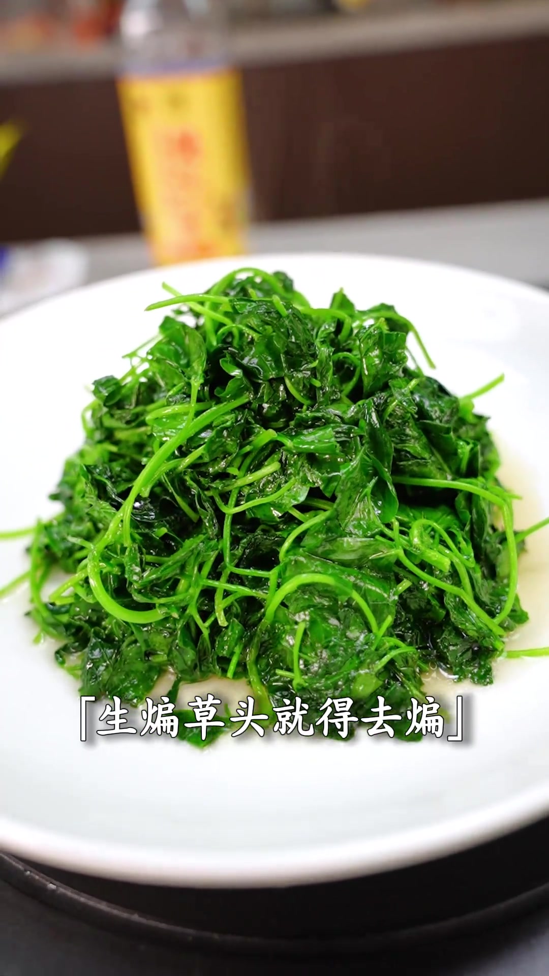 生煸草头 上海人餐桌上的“鲜爽担当”