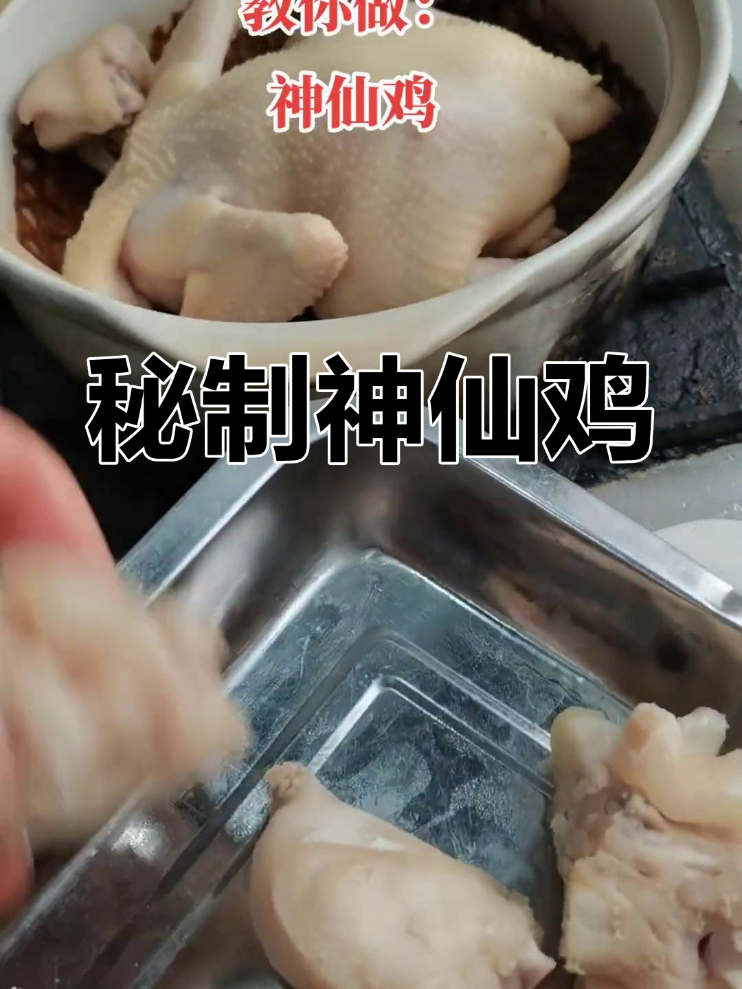 神仙鸡的独特做法,猪手与三黄鸡完美融合