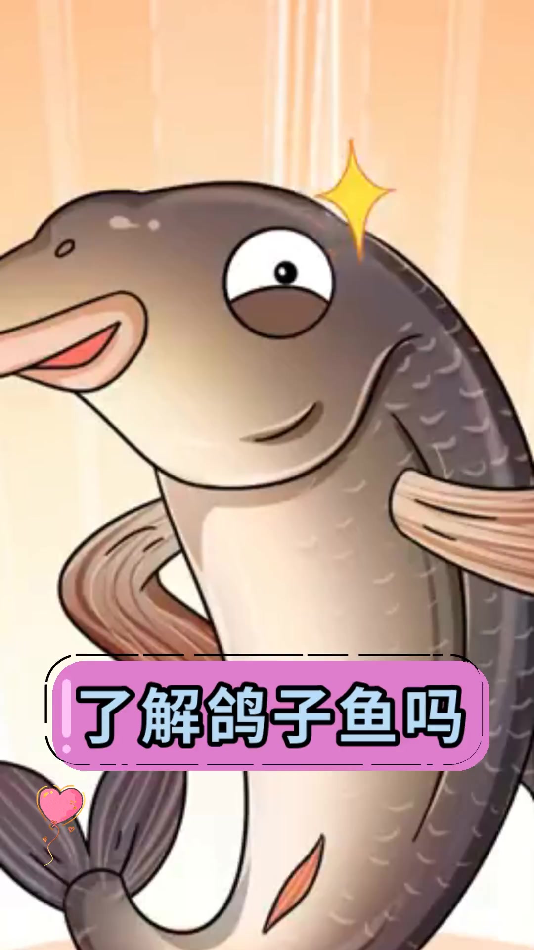 了解鸽子鱼吗