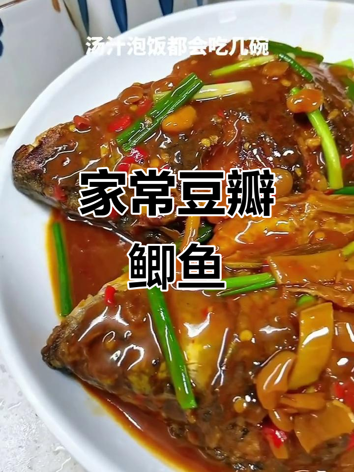 豆瓣鲫鱼家常做法,煎鱼不粘锅的秘诀大公开