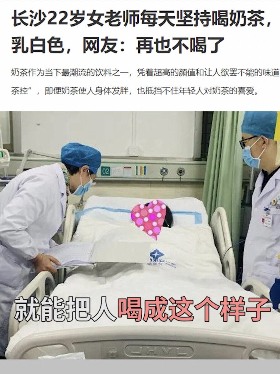 续命奶茶差点变丧命奶茶,原因出在哪?