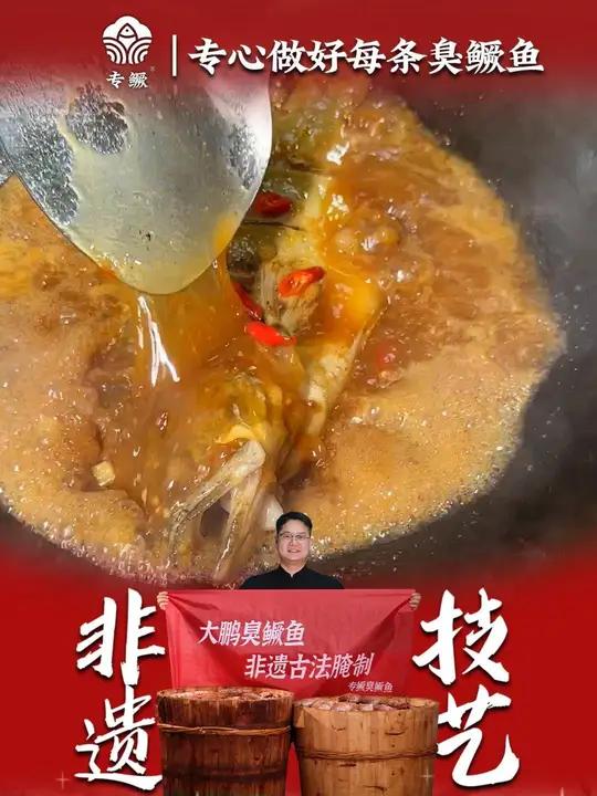 中秋节正宗黄山臭鳜鱼做活动了 臭鳜鱼 中秋短视频排位赛 安徽特产 好货推荐 源头好货