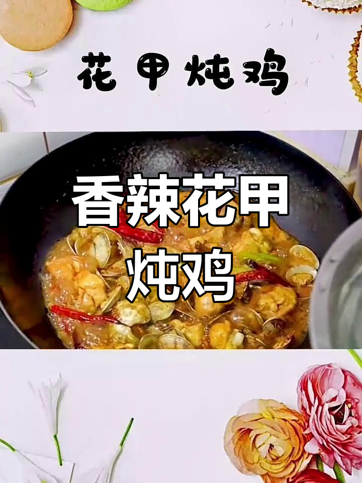 花甲新吃法,香辣炖鸡翅,味道绝佳!
