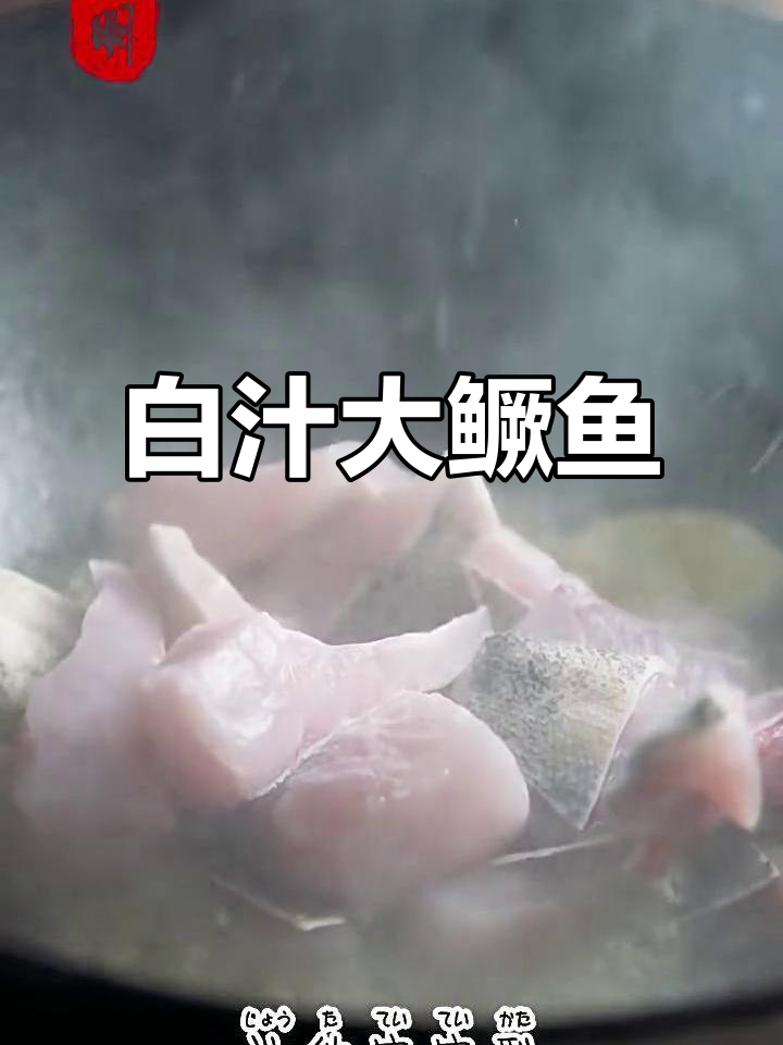 春季鳜鱼美味做法,白汁翘嘴让你流连忘返