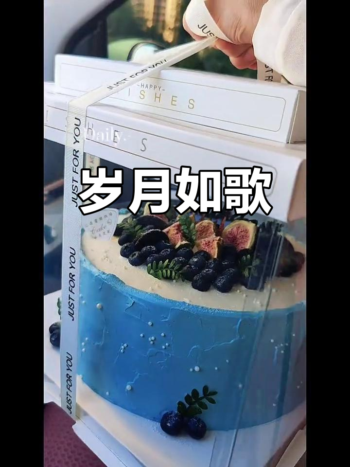 十寸奶油蛋糕,愿你岁岁如初,热爱常在