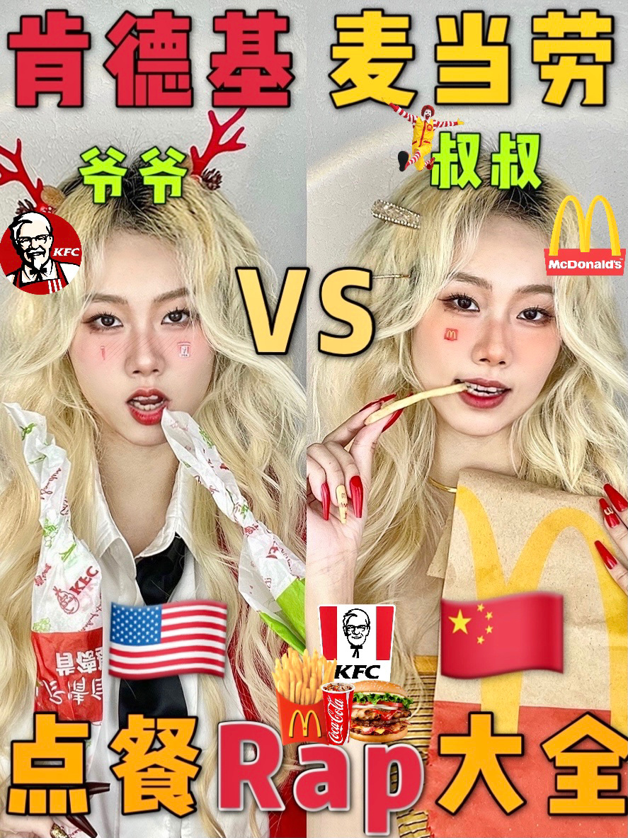 肯德基vs麦当劳点餐rap英语大全