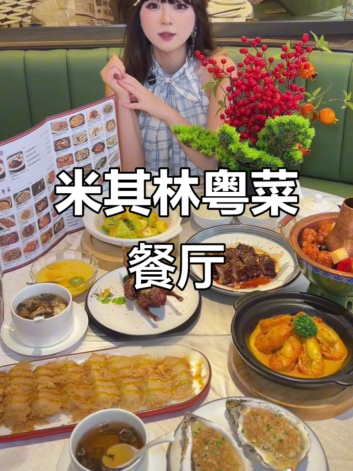太原新店!米其林粤菜餐厅,铜锣湾购物中心四层等你来尝