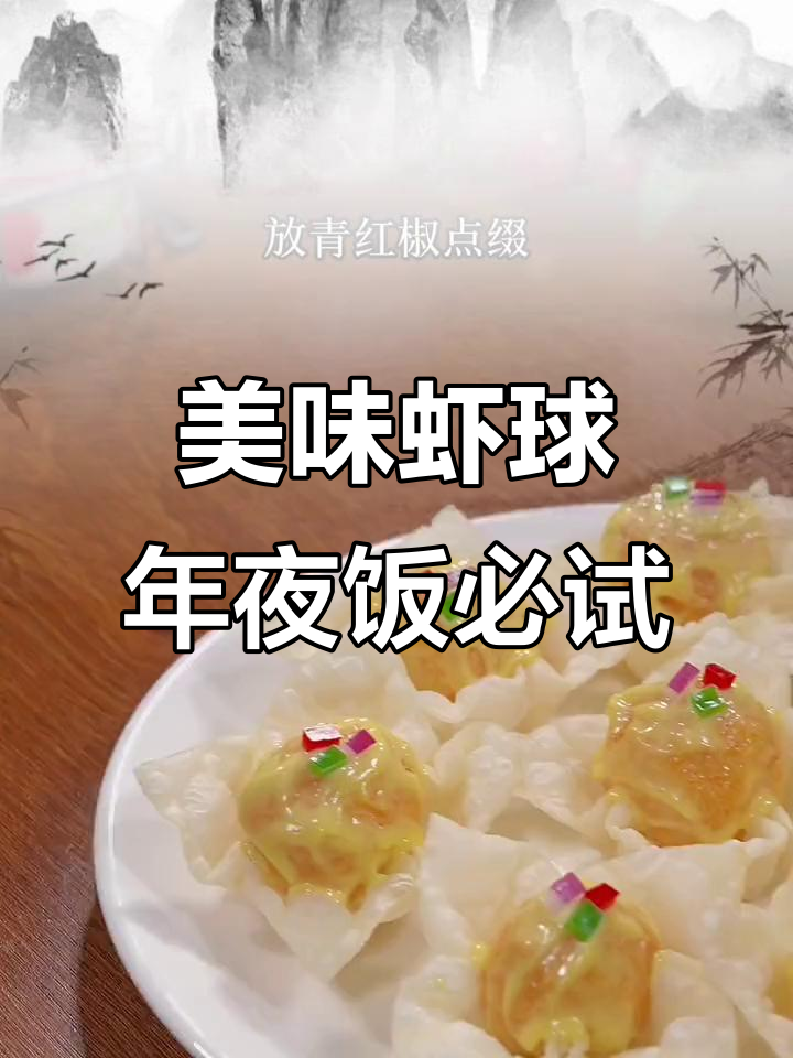 年夜饭必备!这道蜂蜜芥末虾球,外酥里嫩,做法超简单