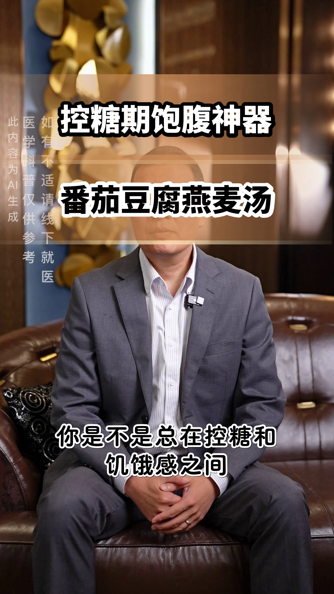 番茄豆腐燕麦汤，控糖又饱腹