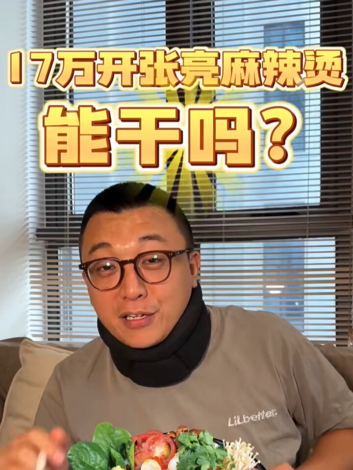 帮你算一下开家张亮麻辣烫,到底能不能做?