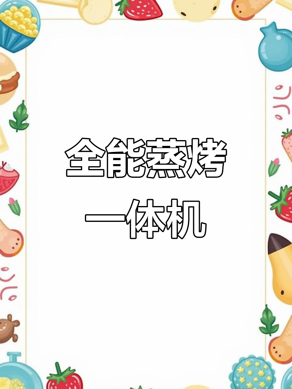 美的G6蒸烤箱,全能一体,55L大容量触控操作