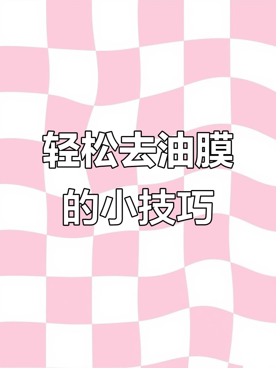 小鱼缸除油膜的简单方法,效果超乎想象!