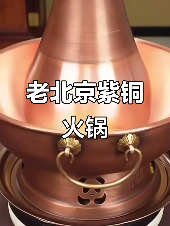 纯铜火锅,老北京风味传承手工锻造技艺