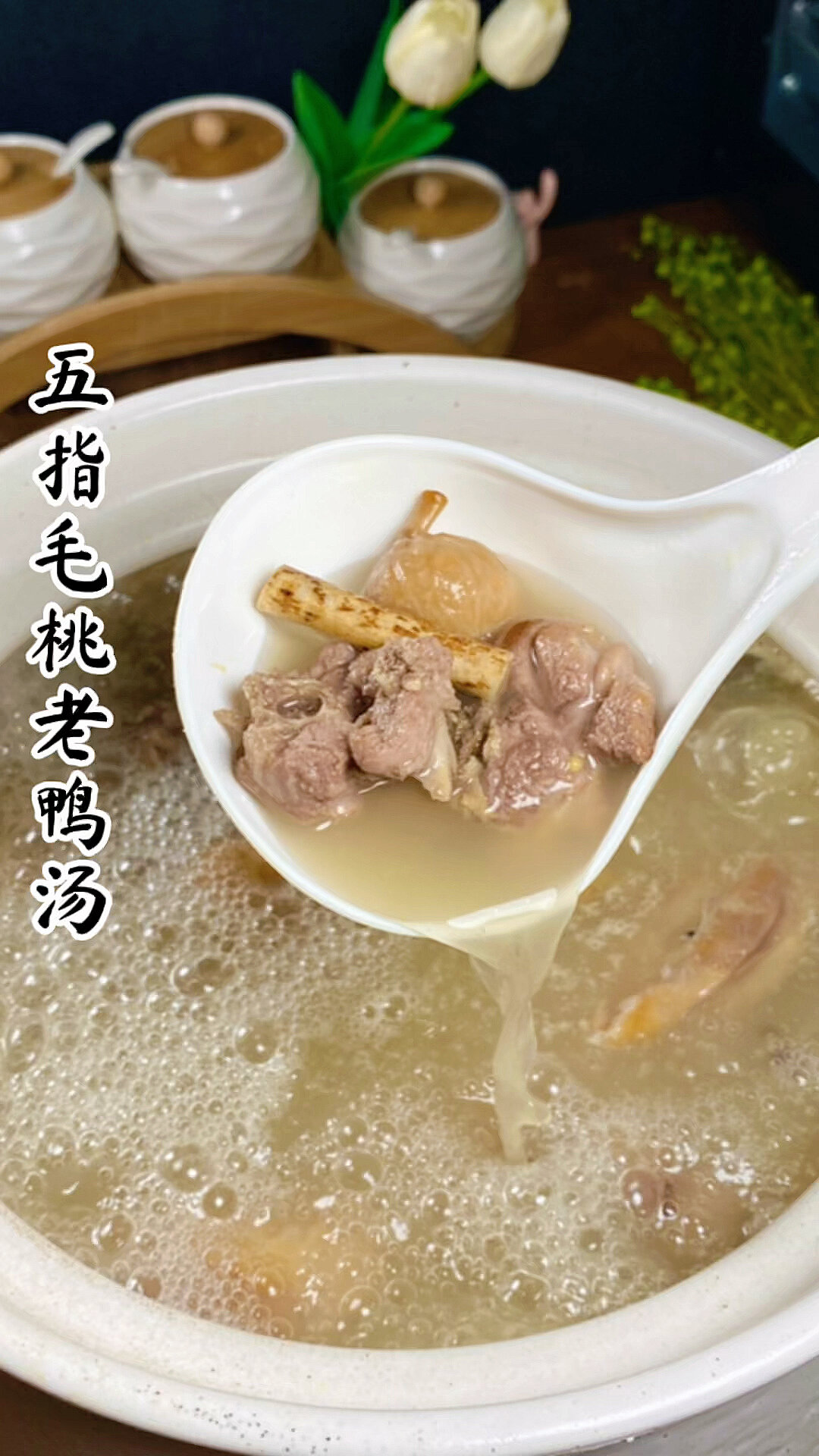 五指毛桃老鸭汤