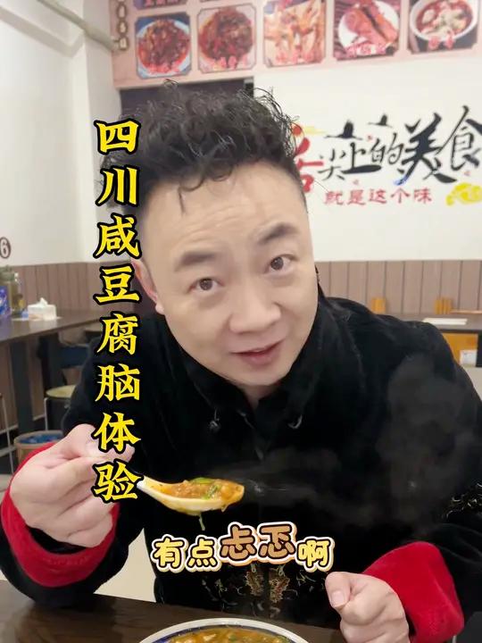 中原人第一次吃四川咸豆腐脑,真实体验 中农弘露2026战略发布会暨星光大道明星演唱会