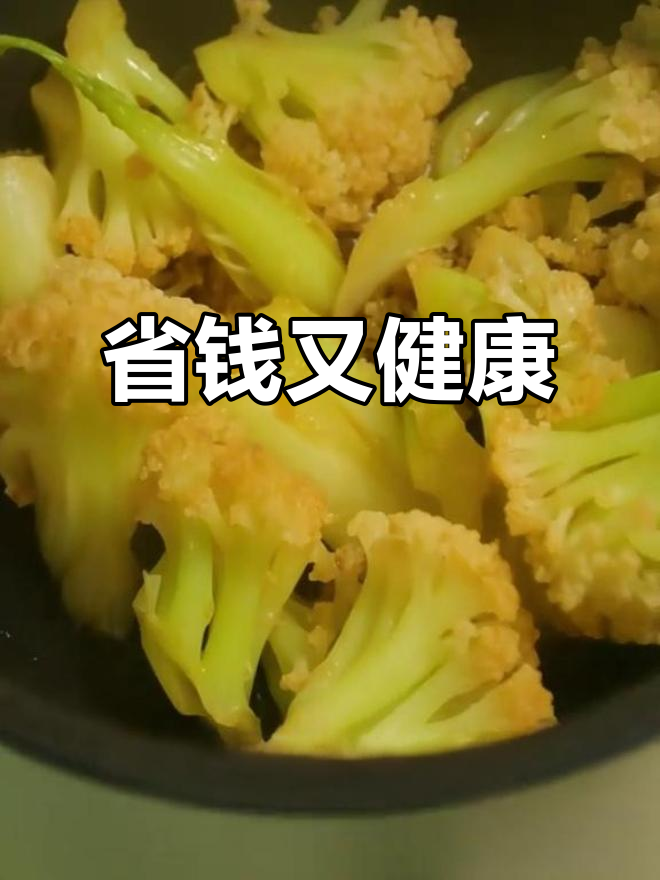用38元轻松搞定一周晚餐,今晚来碗水煮花菜清肠