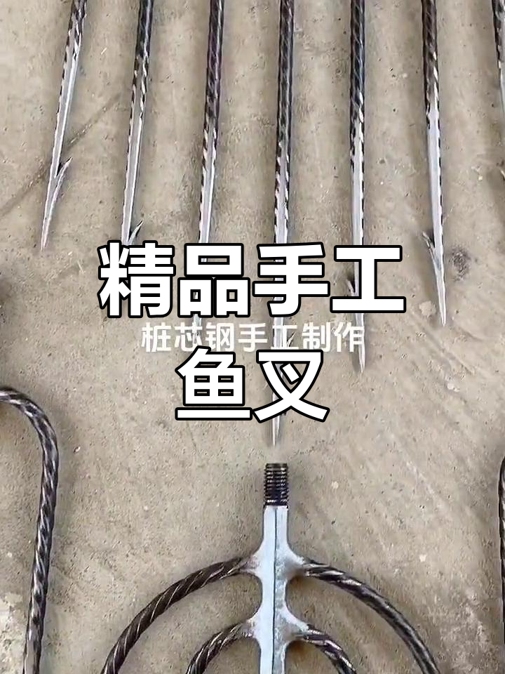 手工鱼叉大倒刺,户外探险必备装备