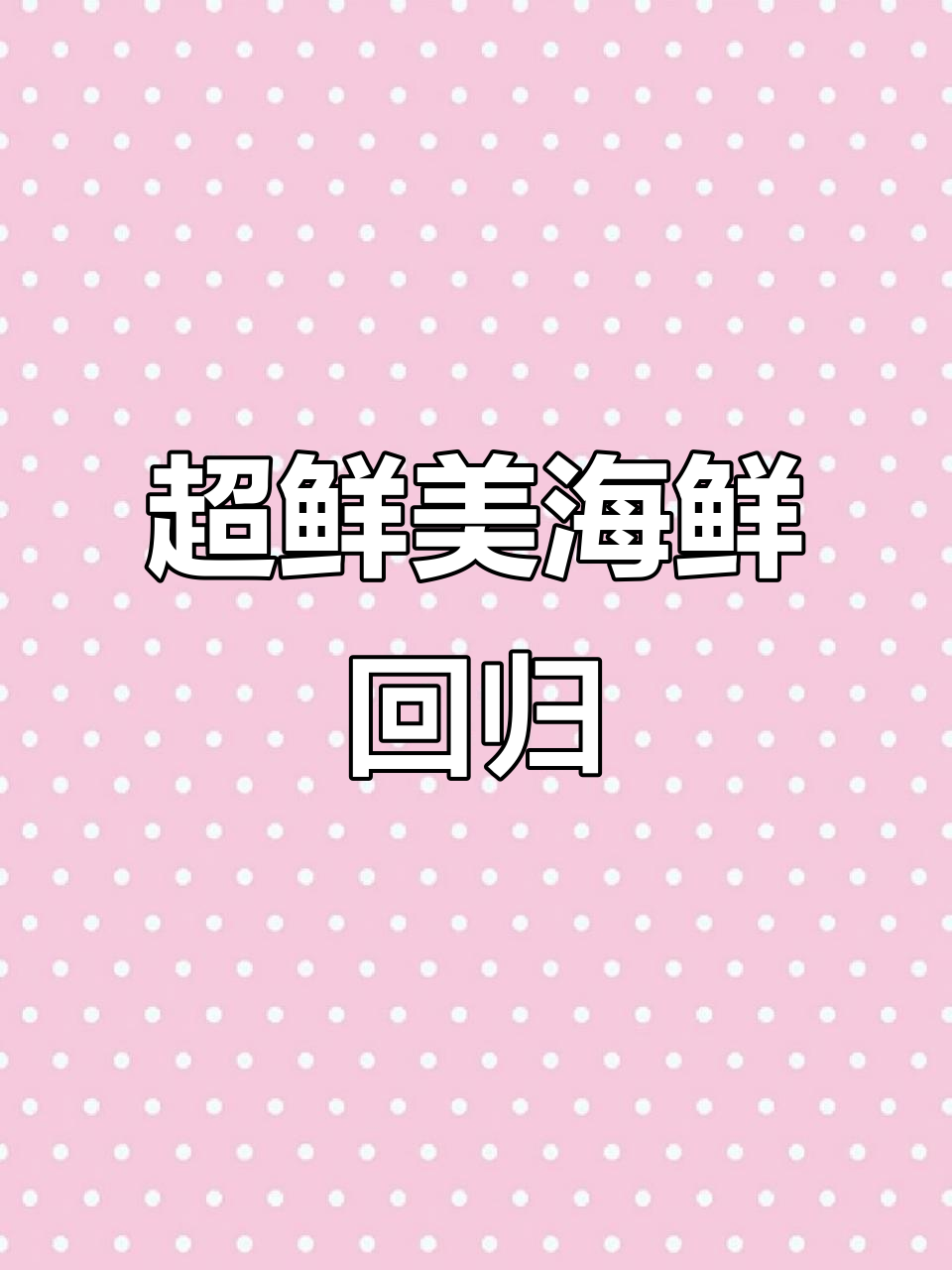 12月5日海鲜大丰收,皮皮虾、黑虎虾等超值新鲜货源来袭