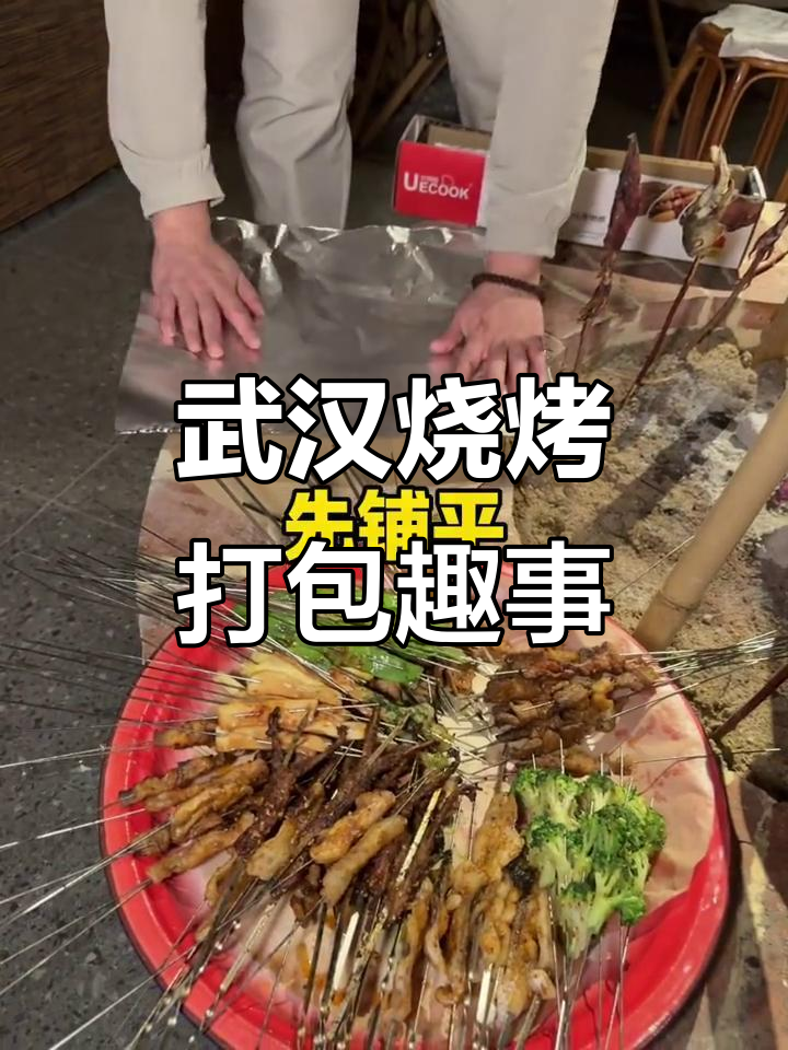 武汉烧烤打包大挑战，签子也能一起带走？