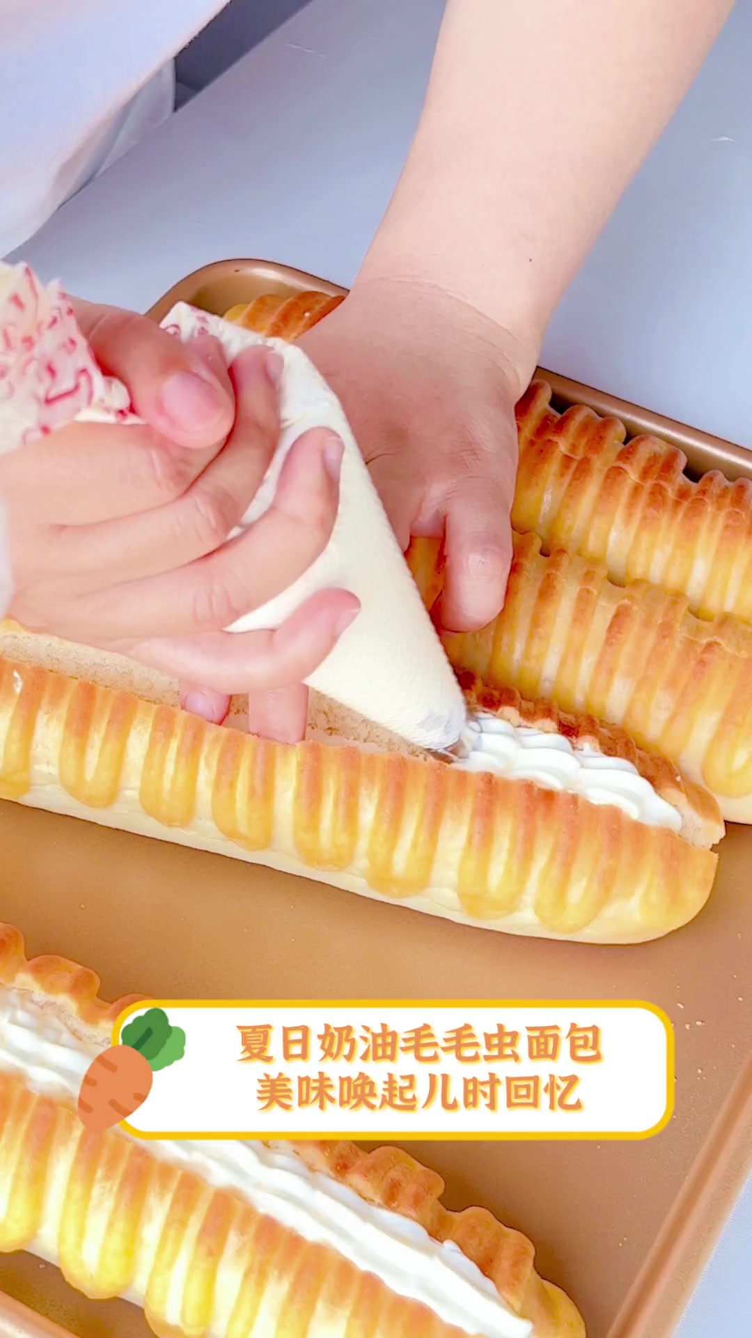 夏日奶油毛毛虫面包,美味唤起儿时回忆