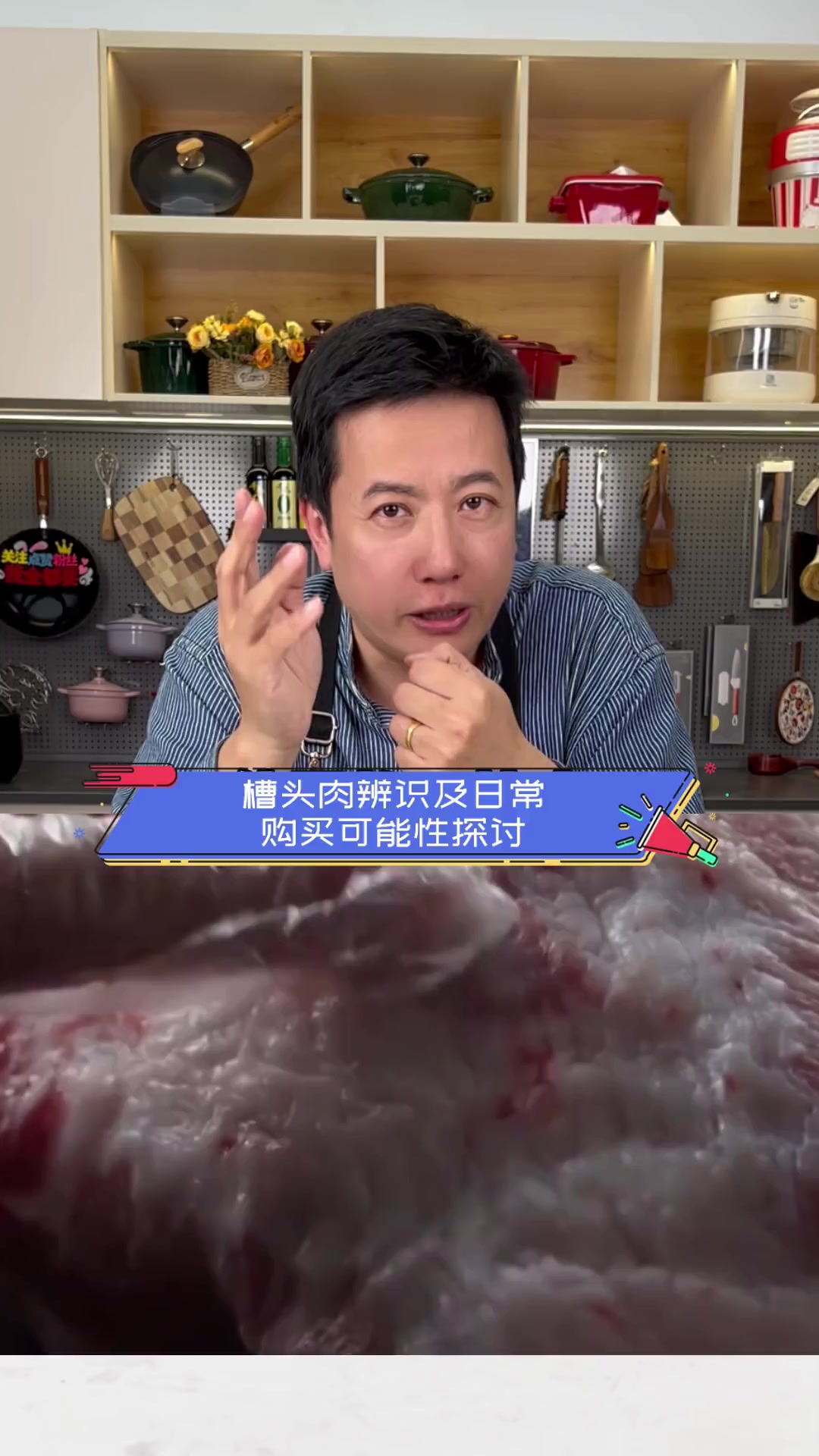 槽头肉辨识及日常,购买可能性探讨