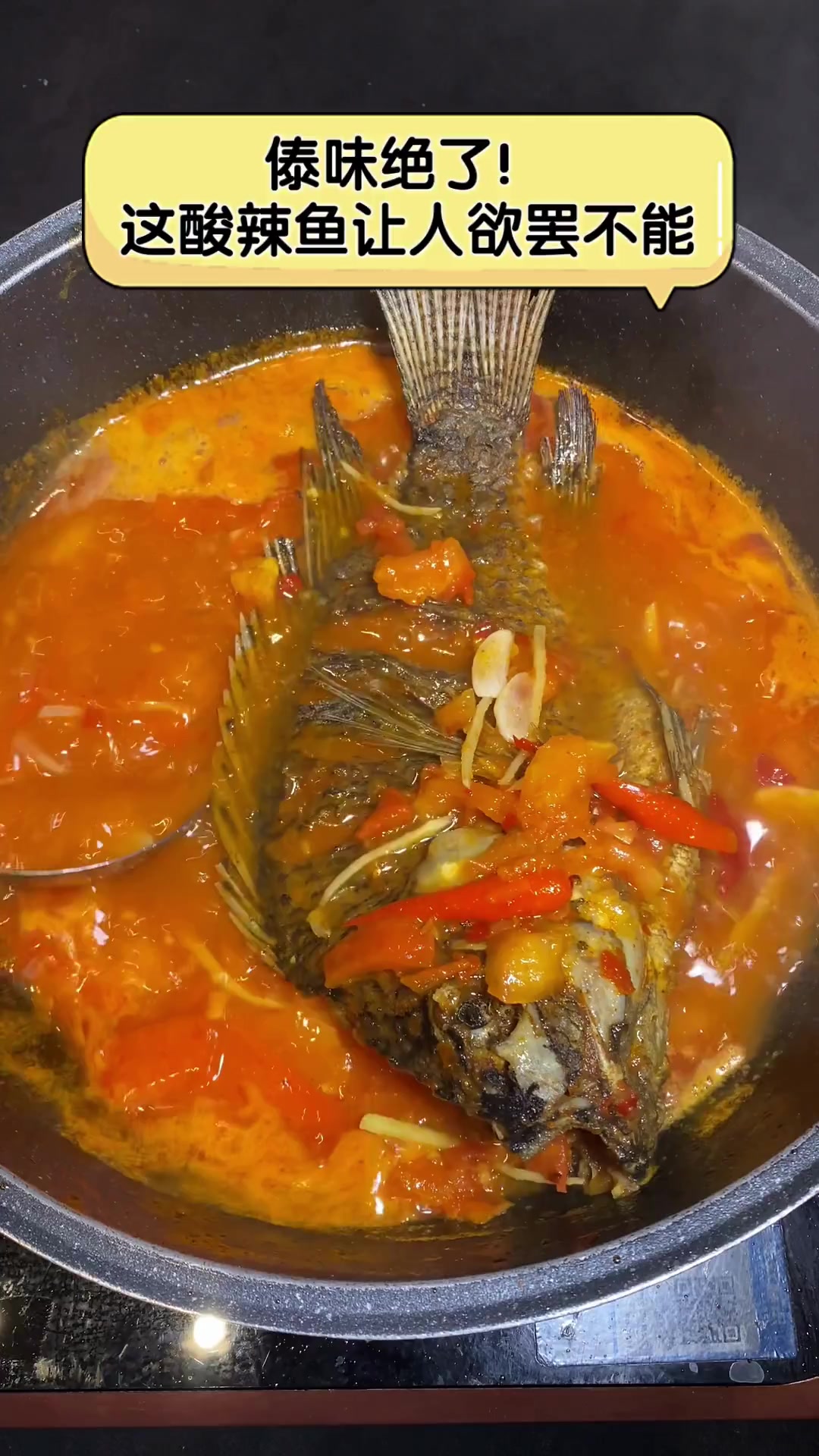 傣味绝了!这酸辣鱼让人欲罢不能